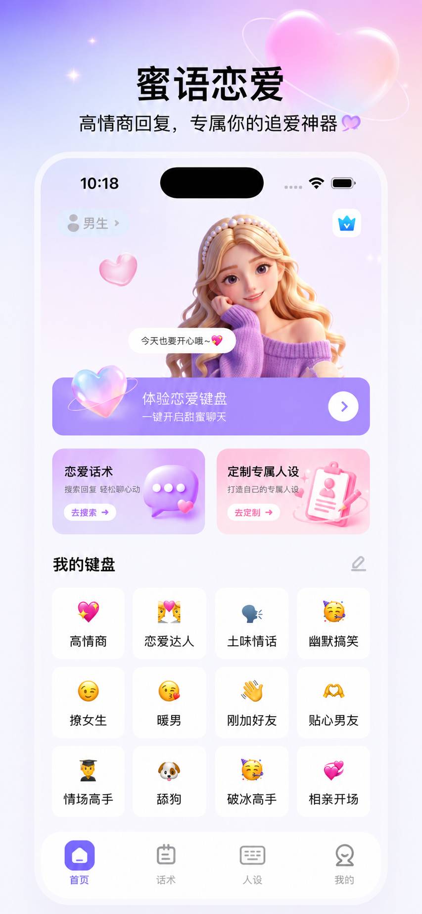 蜜语恋爱