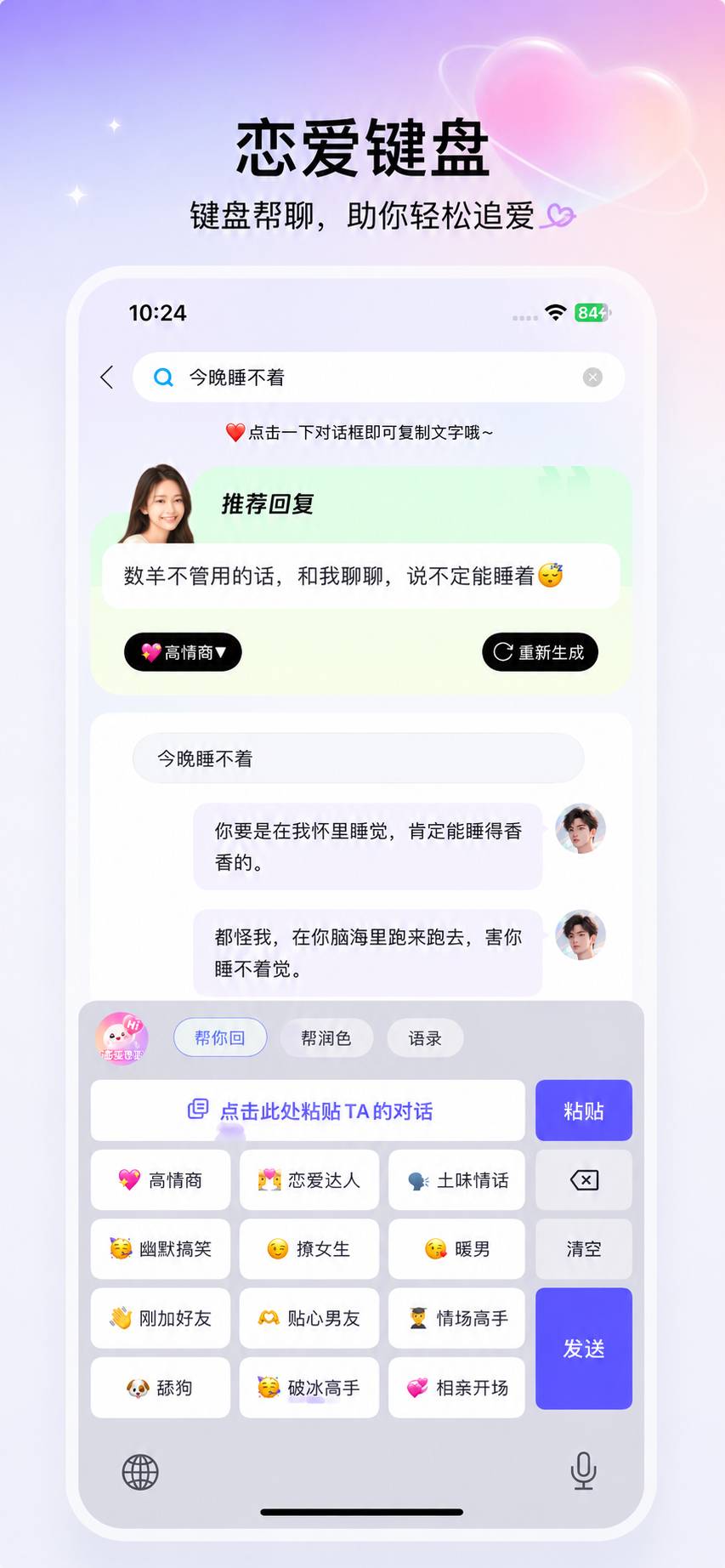 蜜语恋爱