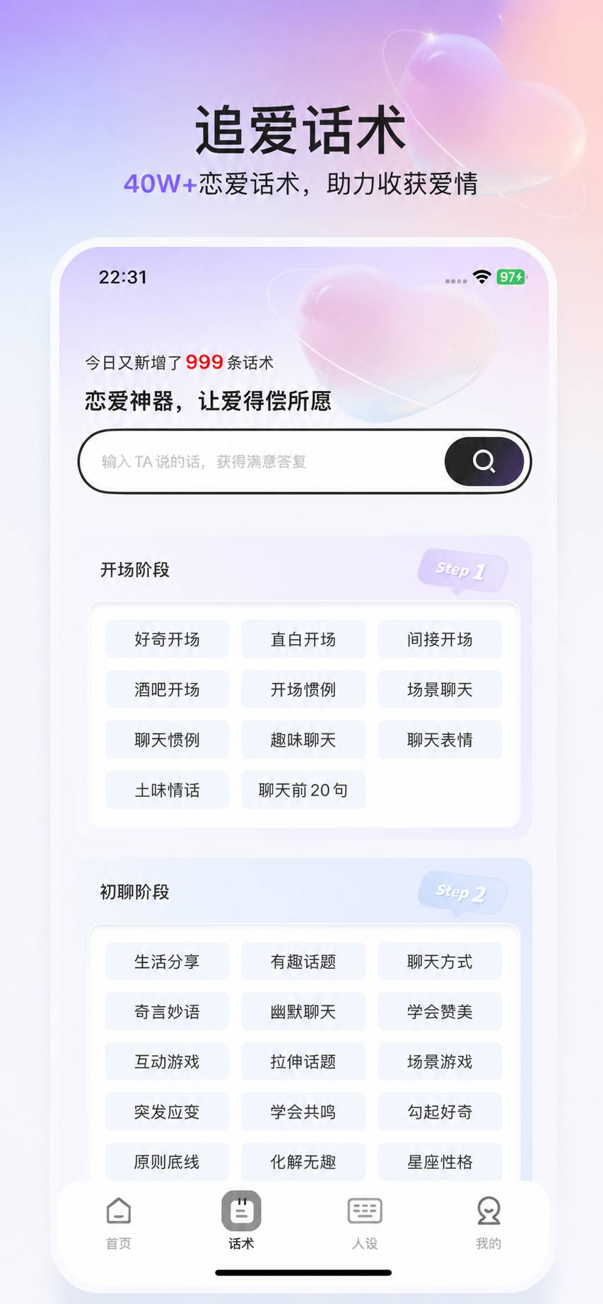 蜜语恋爱